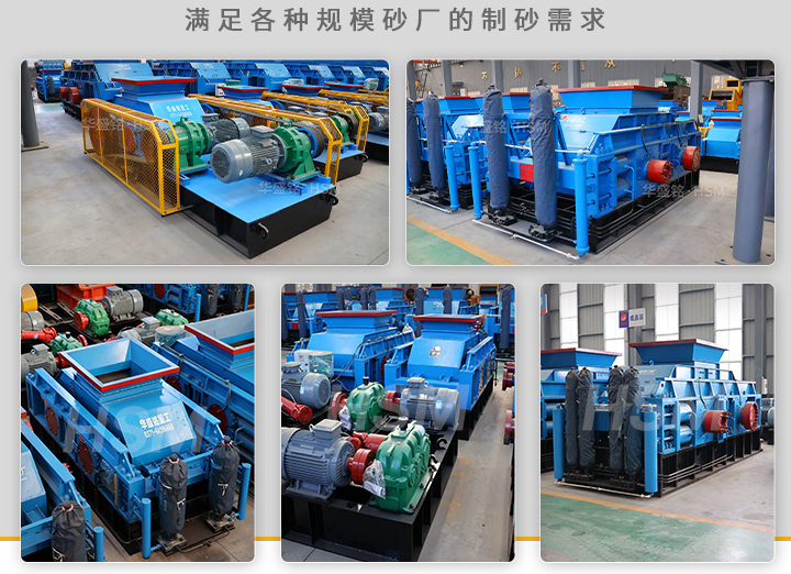 對輥式制砂機(jī) 對輥式制砂機(jī)