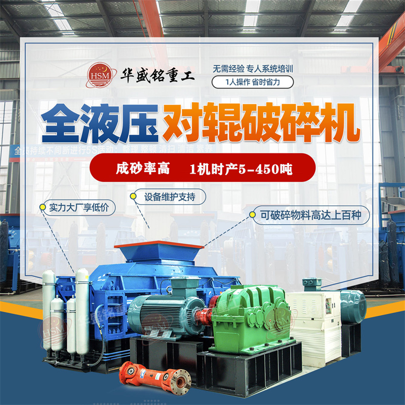 破碎石灰巖就選全自動對輥破碎機，一次成型投資低