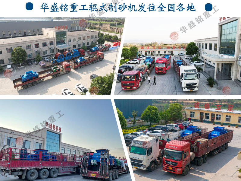 華盛銘對輥制砂機廠家 華盛銘對輥制砂機廠家