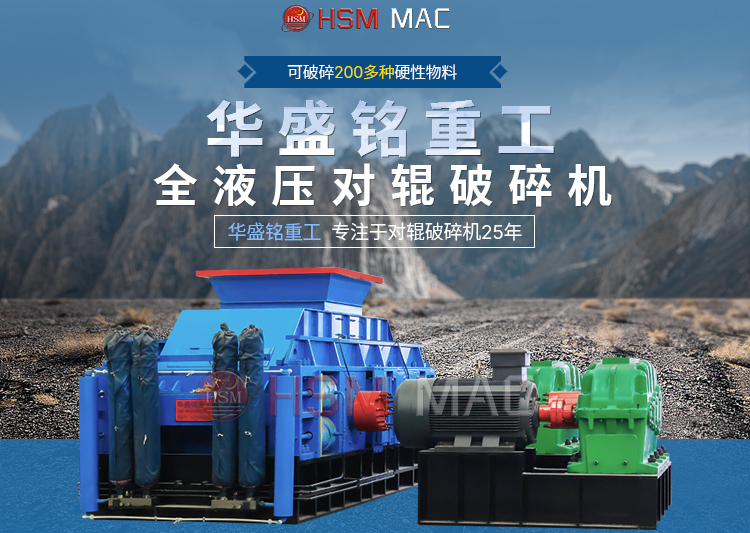 每小時產鵝卵石100噸左右的加強版對輥破碎機優勢多多