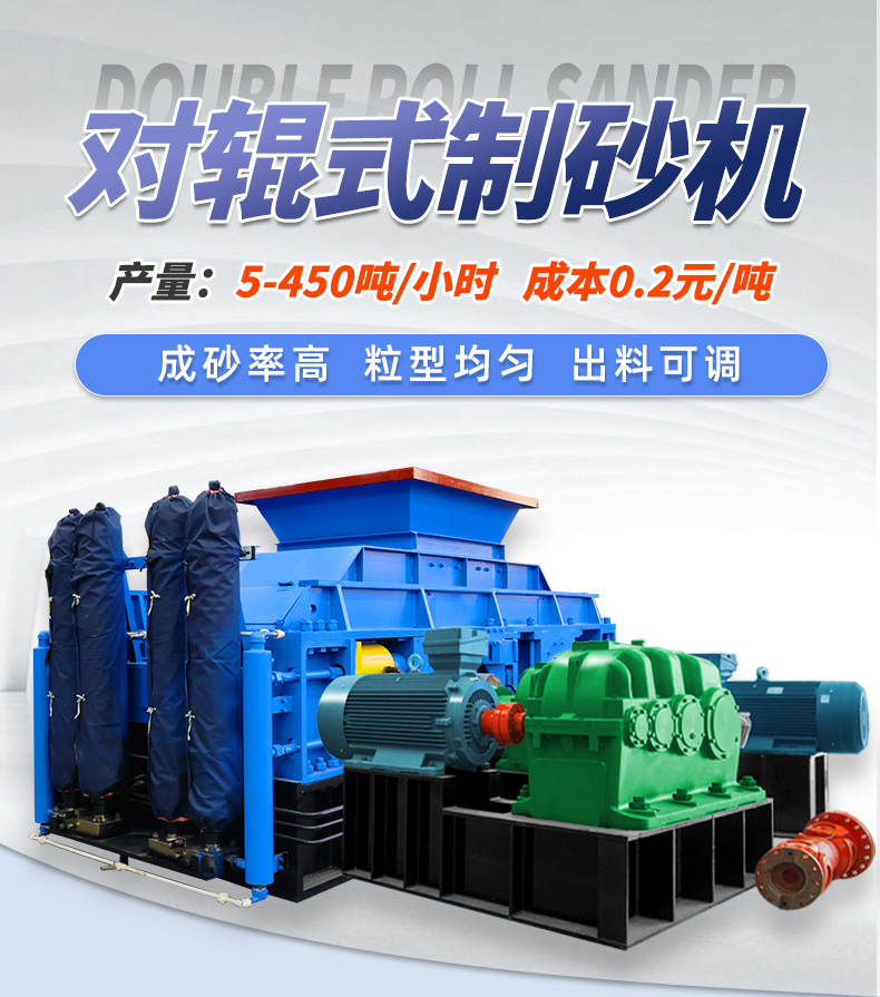 對(duì)輥制砂機(jī) 對(duì)輥式制砂機(jī)-華盛銘重工新版-拷貝_01