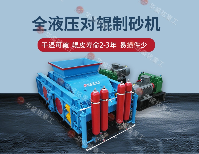 告別高返料率，江蘇鎮江白云巖破碎用全自動液壓對輥制砂機 