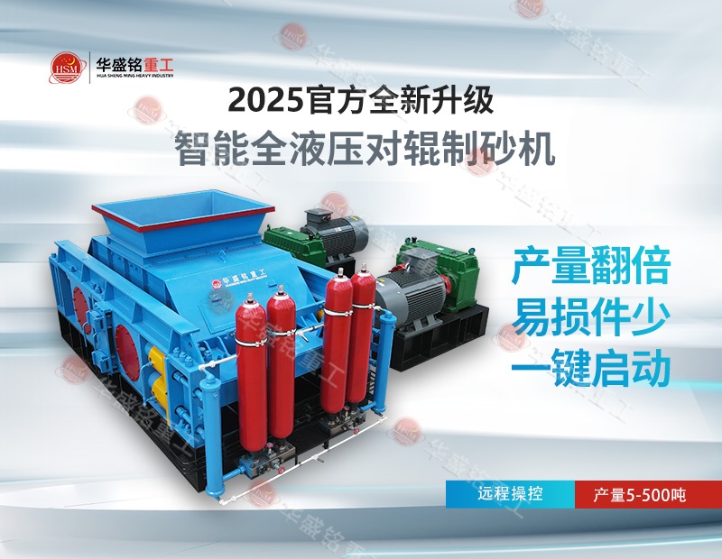 石灰巖破碎機能碎到多少毫米？時產150噸對輥制砂機價格？