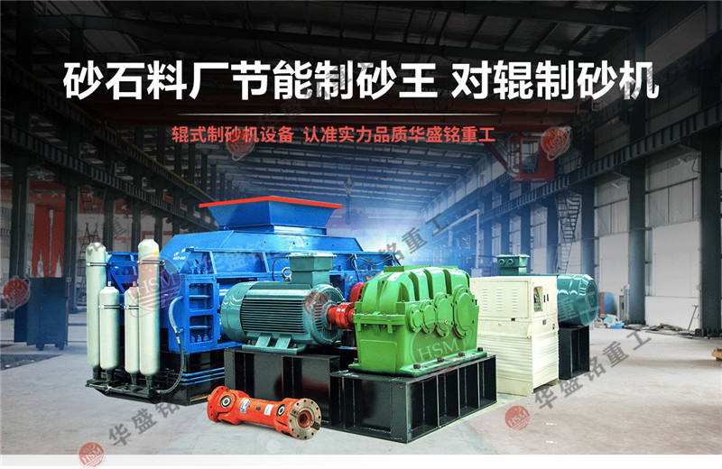 ,砂石廠用對(duì)輥式制砂機(jī) ,砂石廠用對(duì)輥式制砂機(jī)