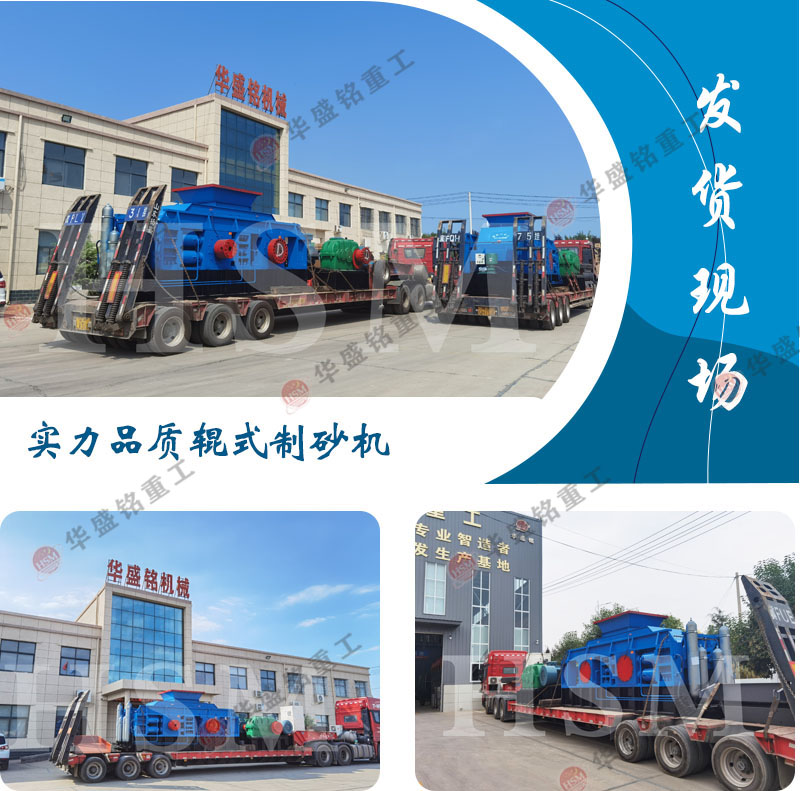 白云石大型液壓對(duì)輥制砂機(jī)發(fā)貨現(xiàn)場